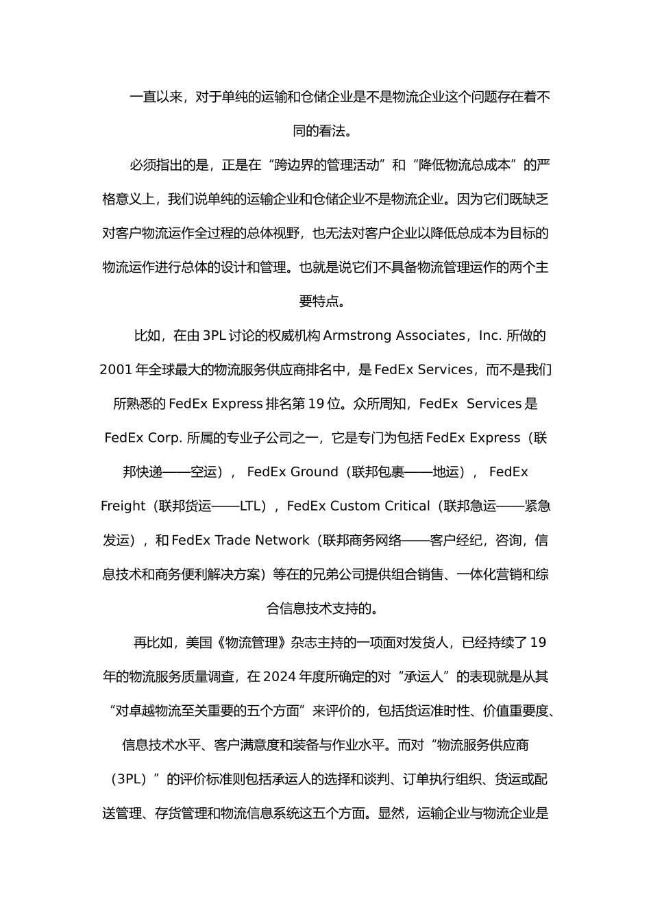 物流行业经典报告汇总_第2页