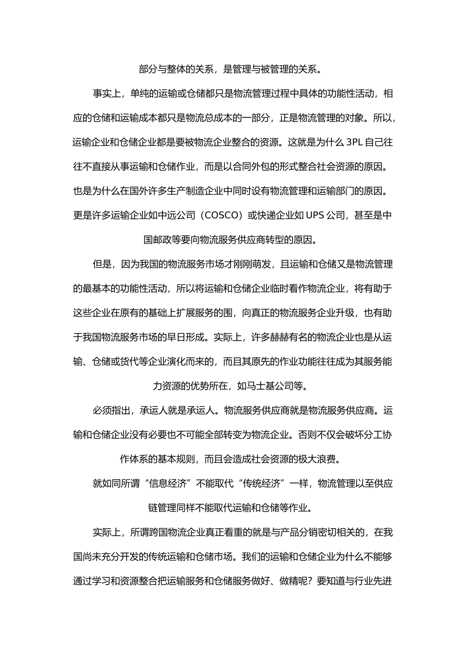 物流行业经典报告汇总_第3页