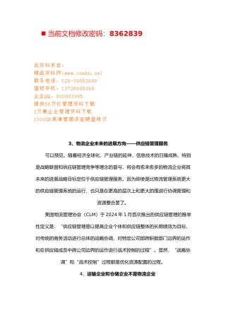 物流行业经典报告汇总
