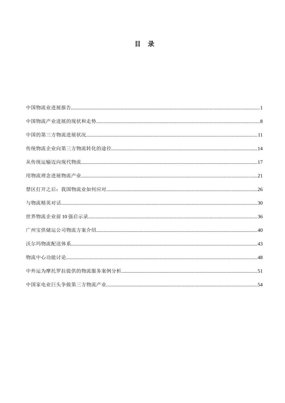 物流行业趋势和案例研究资料汇总_第2页