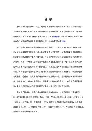 物流行业风险分析报告文案