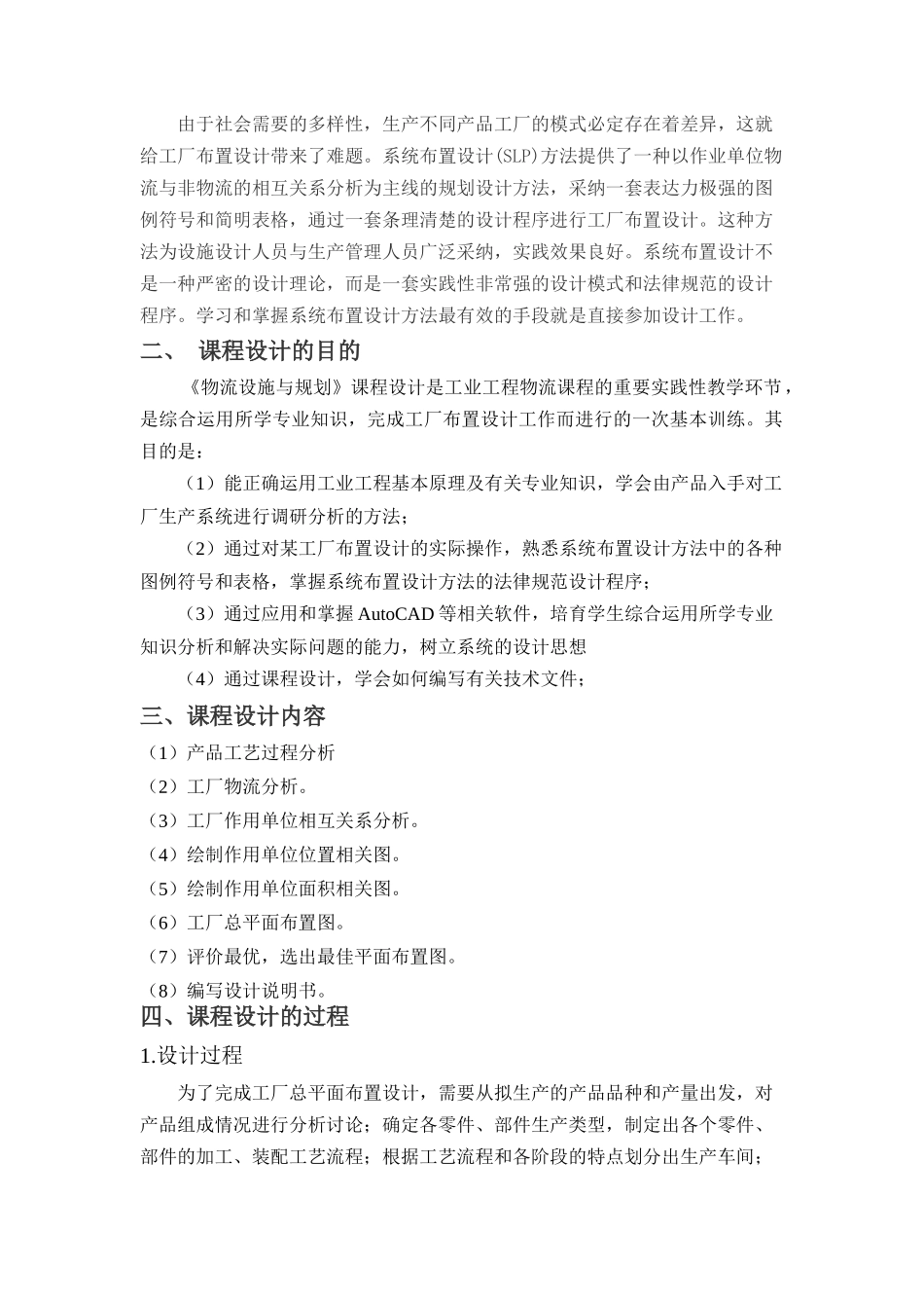 物流设施与规划课程设计指导书_第2页