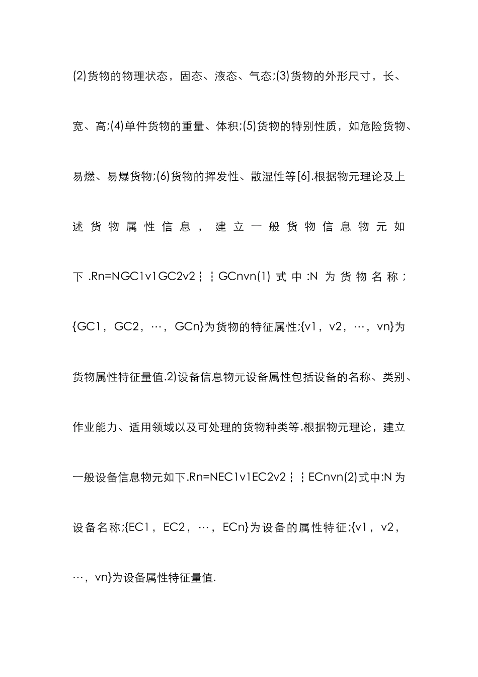 物流设施选型及数量优化_第3页