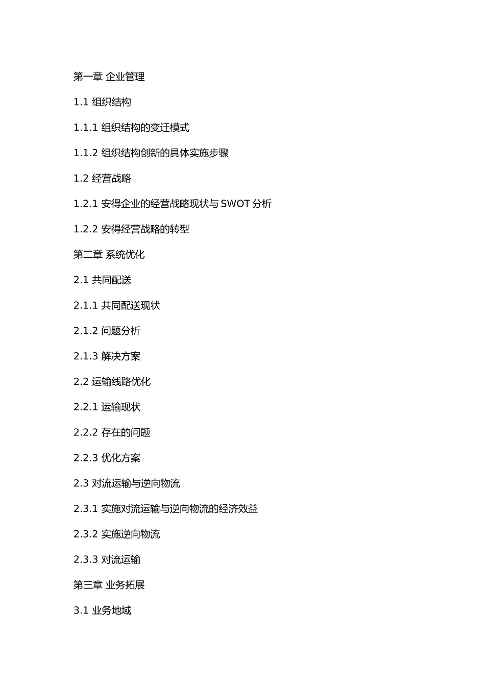 物流课程设计教材_第1页