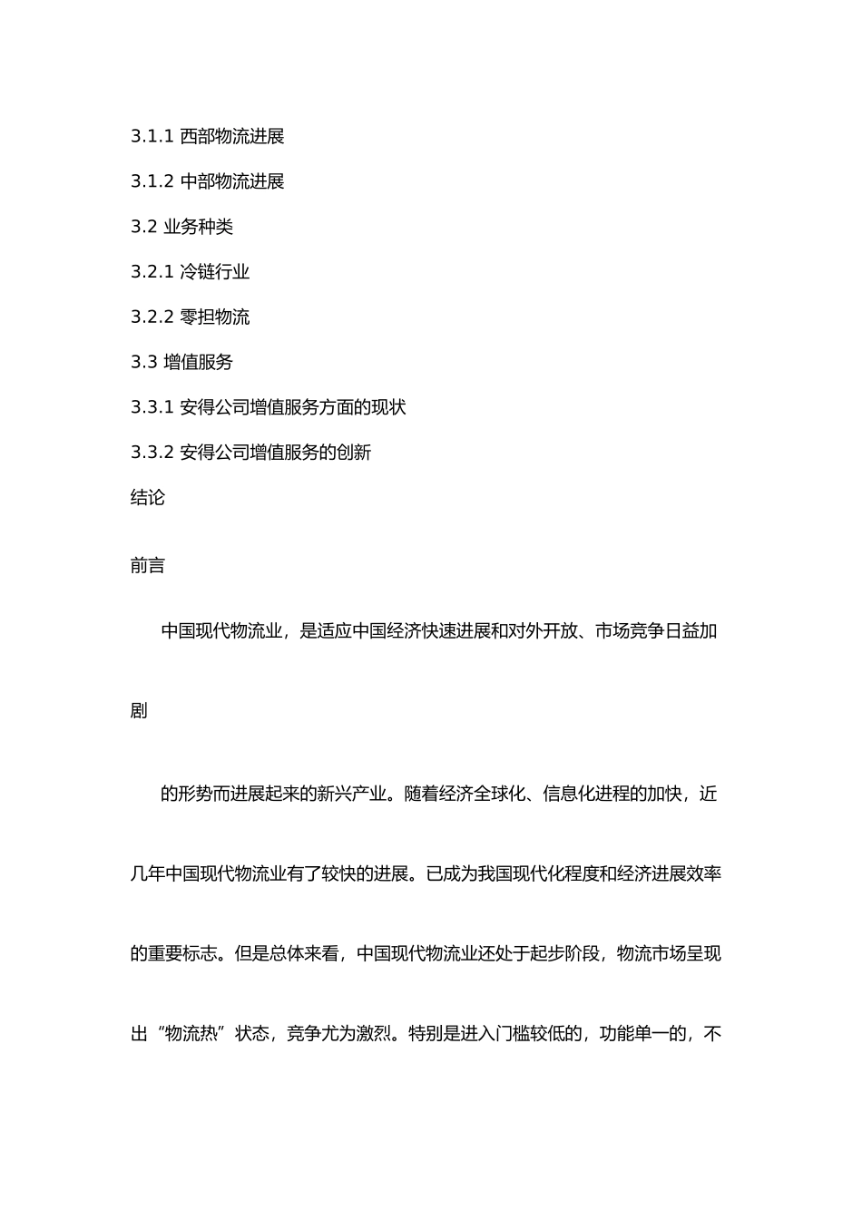 物流课程设计教材_第2页