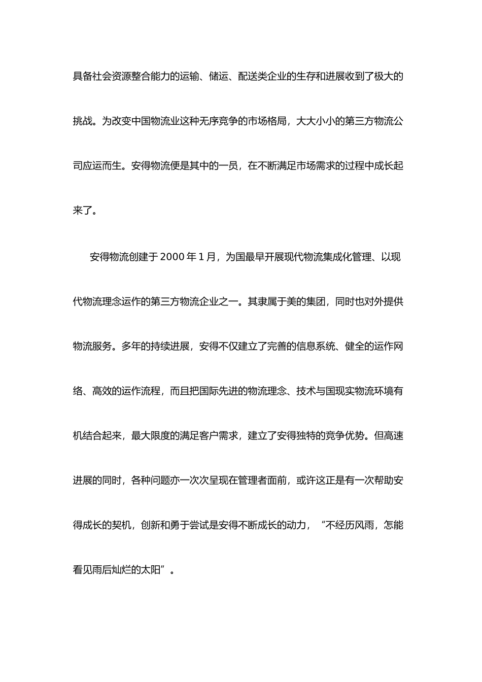 物流课程设计教材_第3页