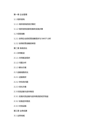 物流课程设计教材