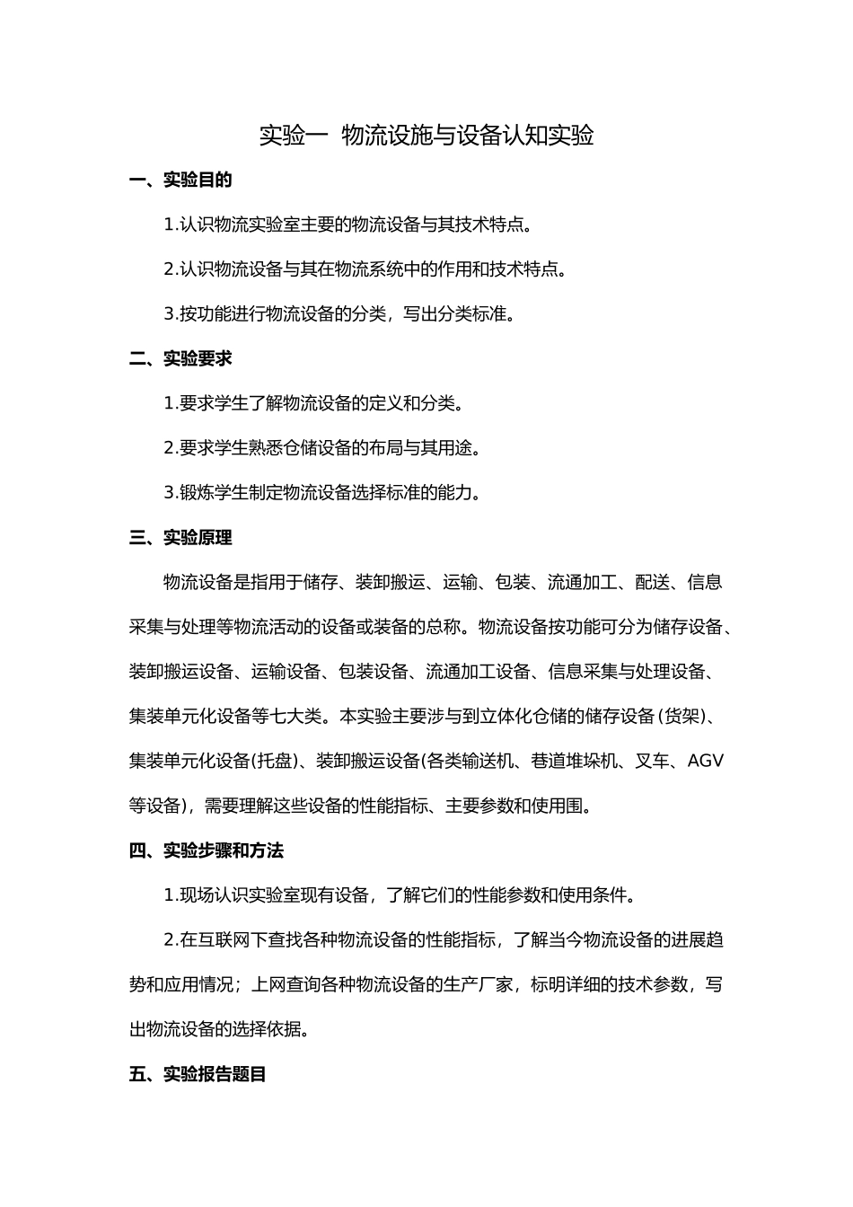 物流设施与设备实验报告_第3页