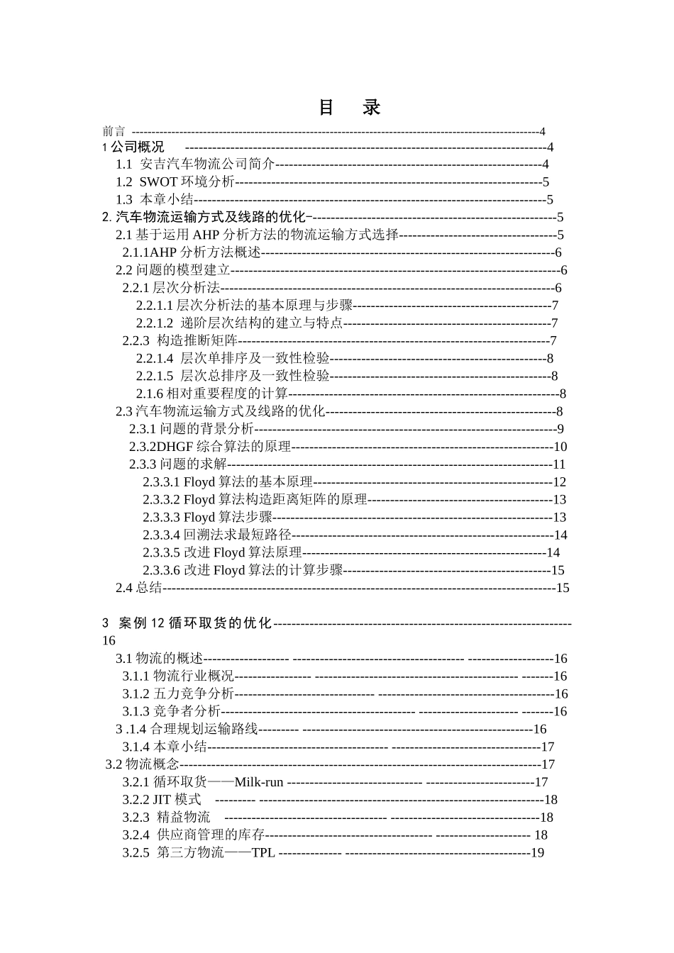 物流设计大赛稿件_第2页