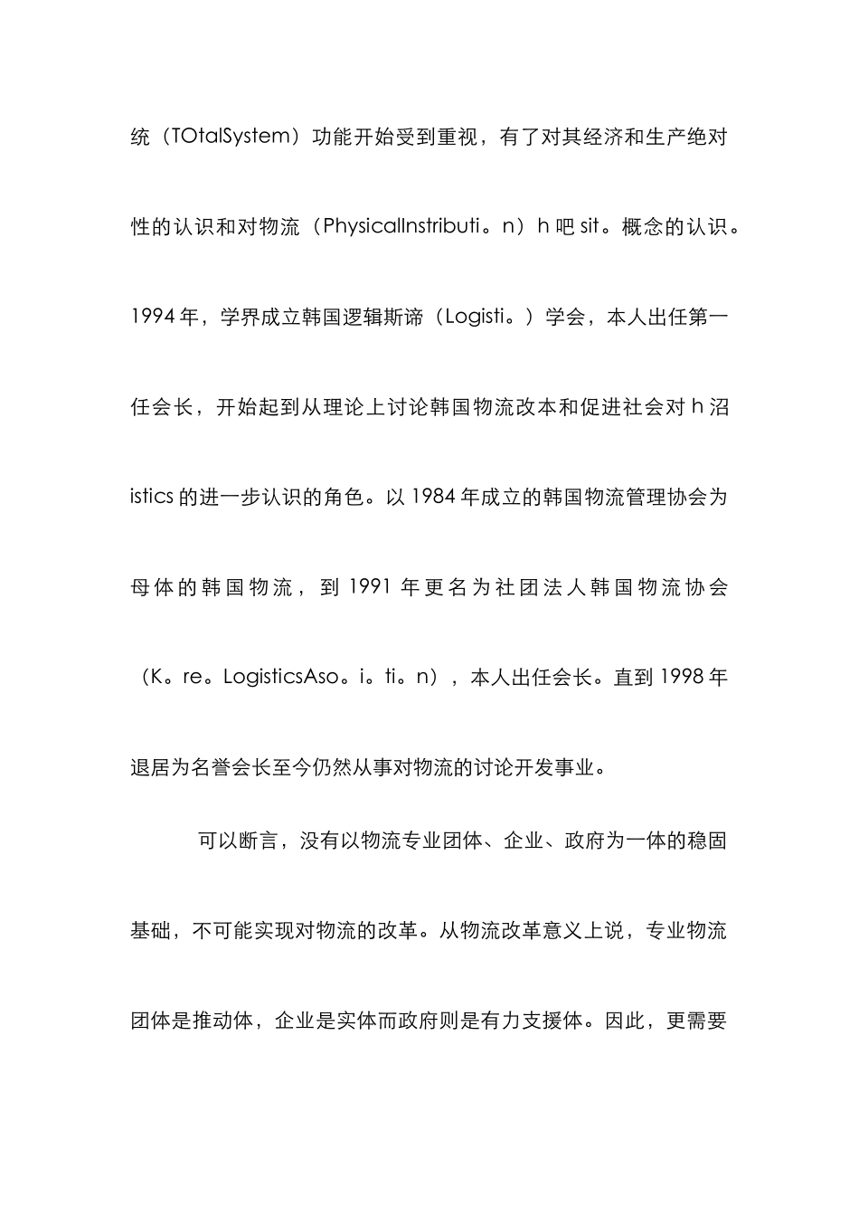 物流费用战略分析论文_第2页