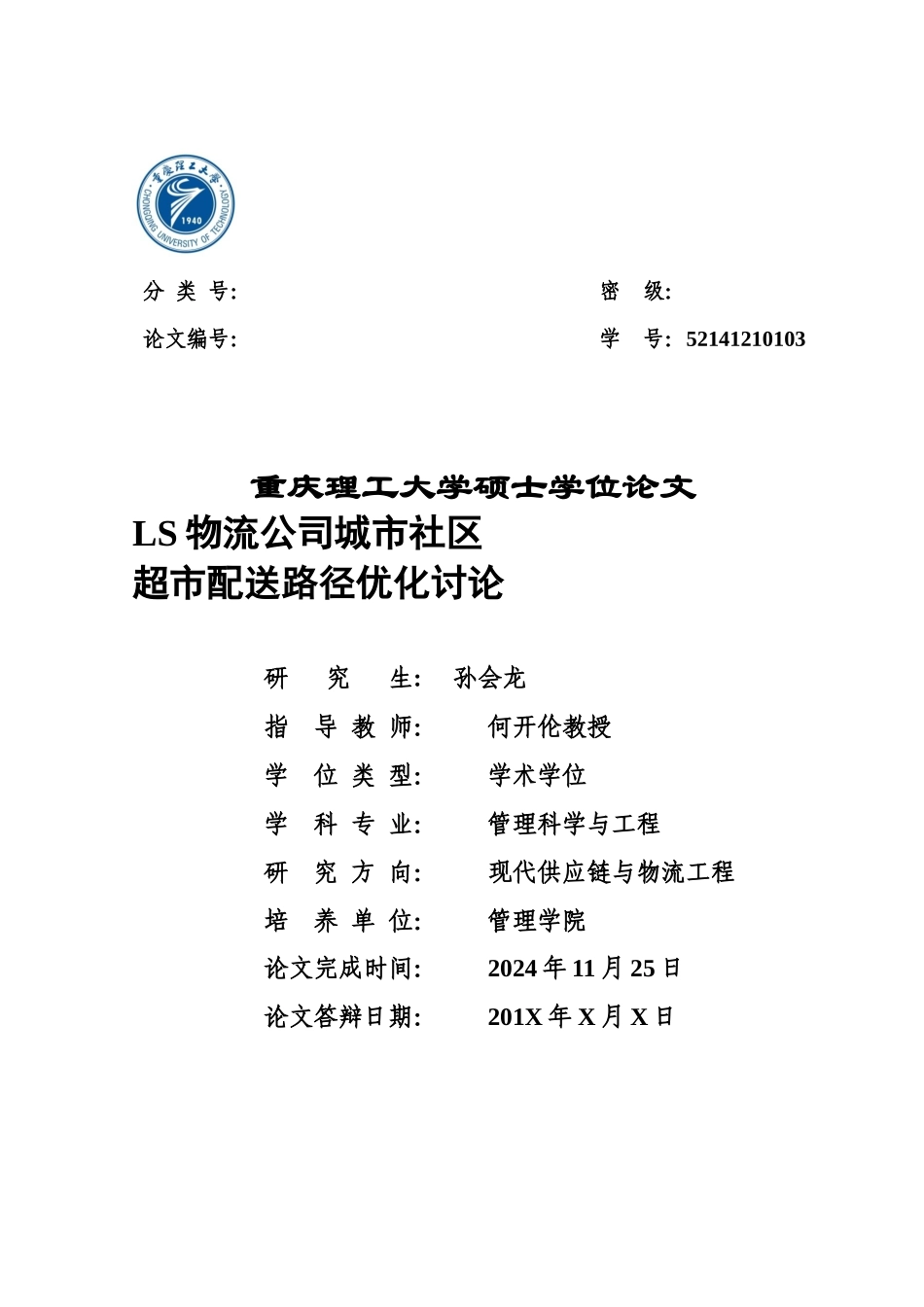 物流路径优化_第1页