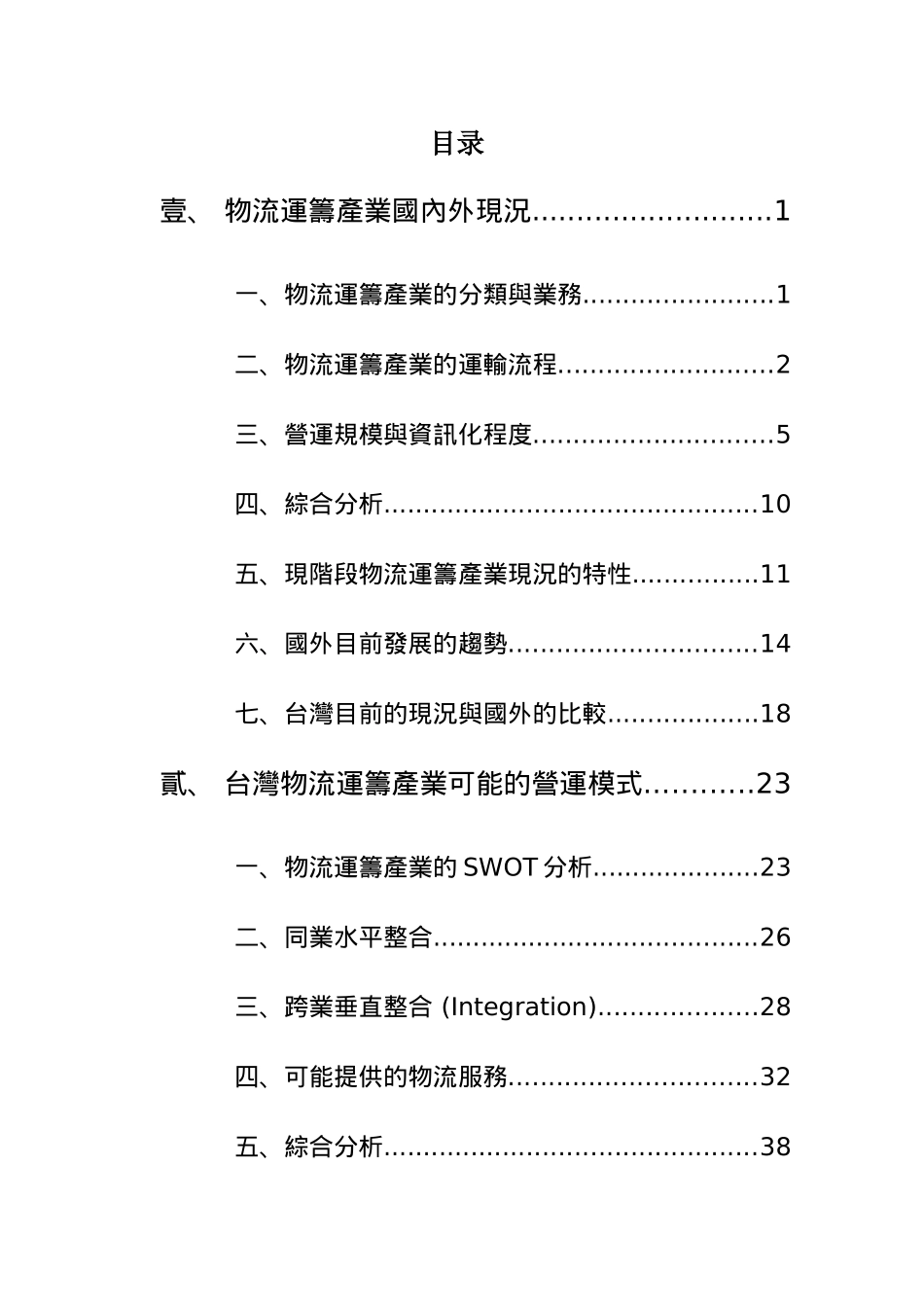 物流运筹产业建立_第2页
