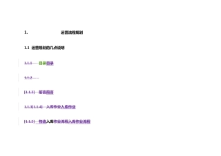 物流运营流程规划