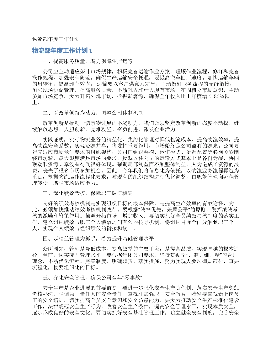 物流部年度工作计划_第1页