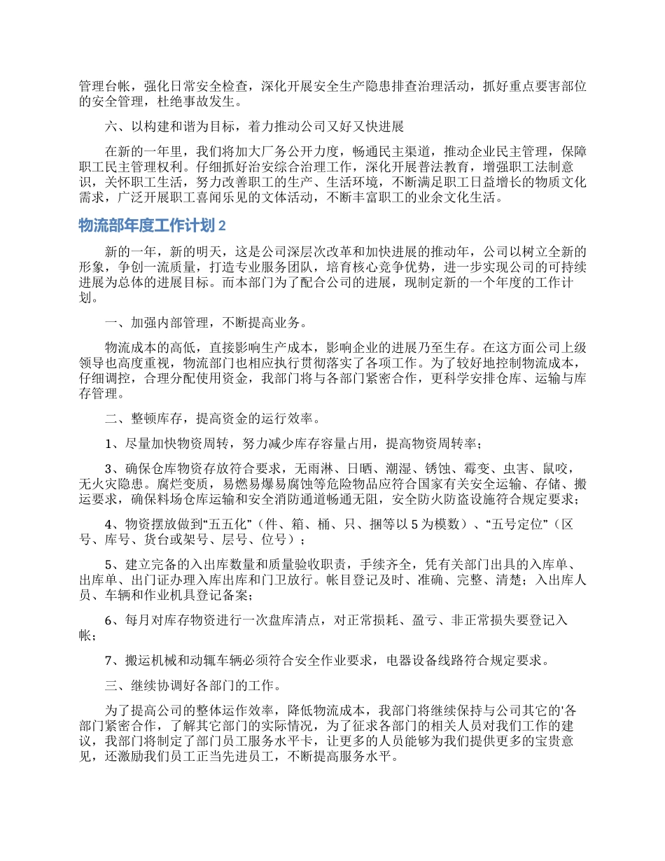 物流部年度工作计划_第2页