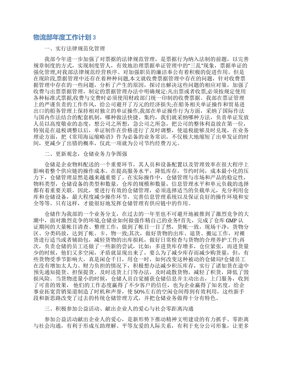 物流部年度工作计划_第3页