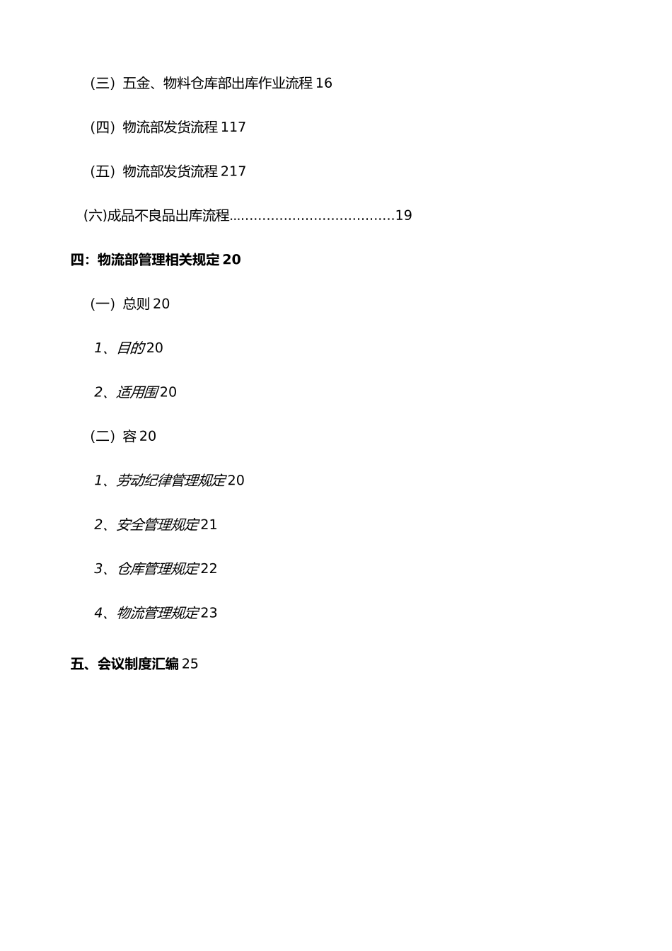 物流部工作手册范本_第2页
