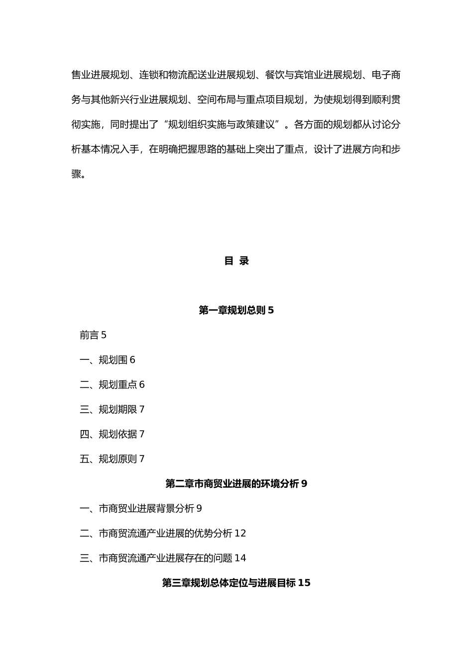 物流配送业的发展规划报告_第3页