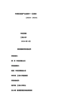 物流配送业的发展规划报告