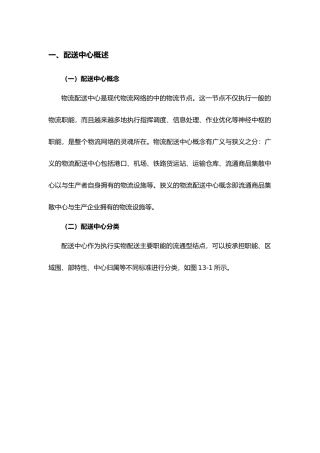 物流配送中心规划和设计说明