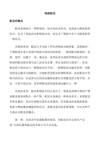 物流配送培训辅助资料