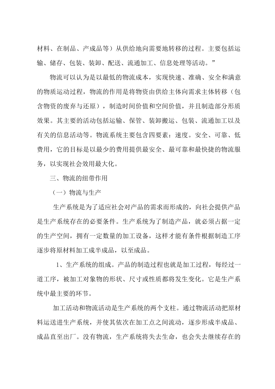 物流配送管理实务_第3页