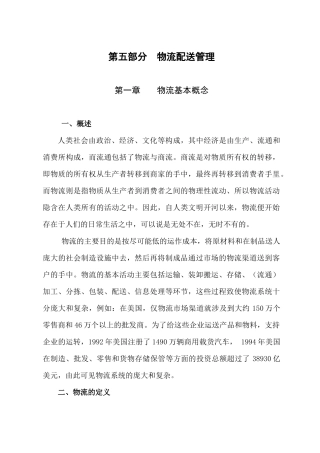 物流配送管理实务