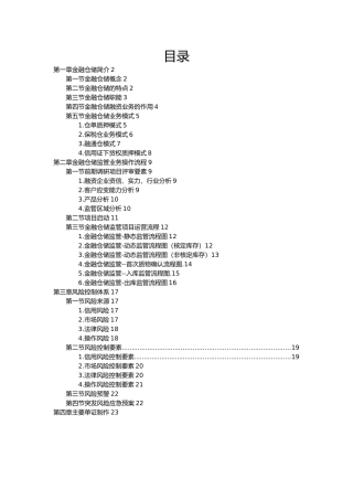 物流金融仓储监管操作的指南