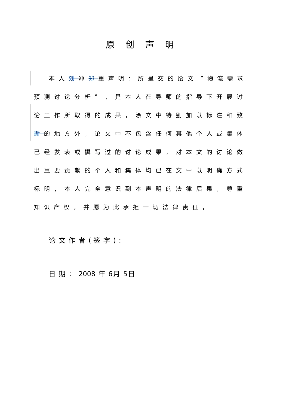物流需求预测研究分析报告_第3页