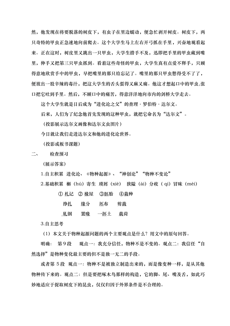 物种起源绪论教（学）案_第2页