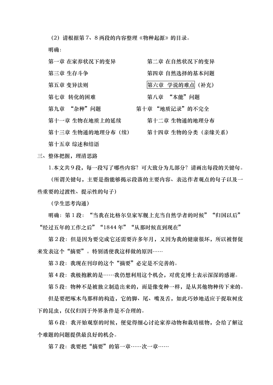 物种起源绪论教（学）案_第3页