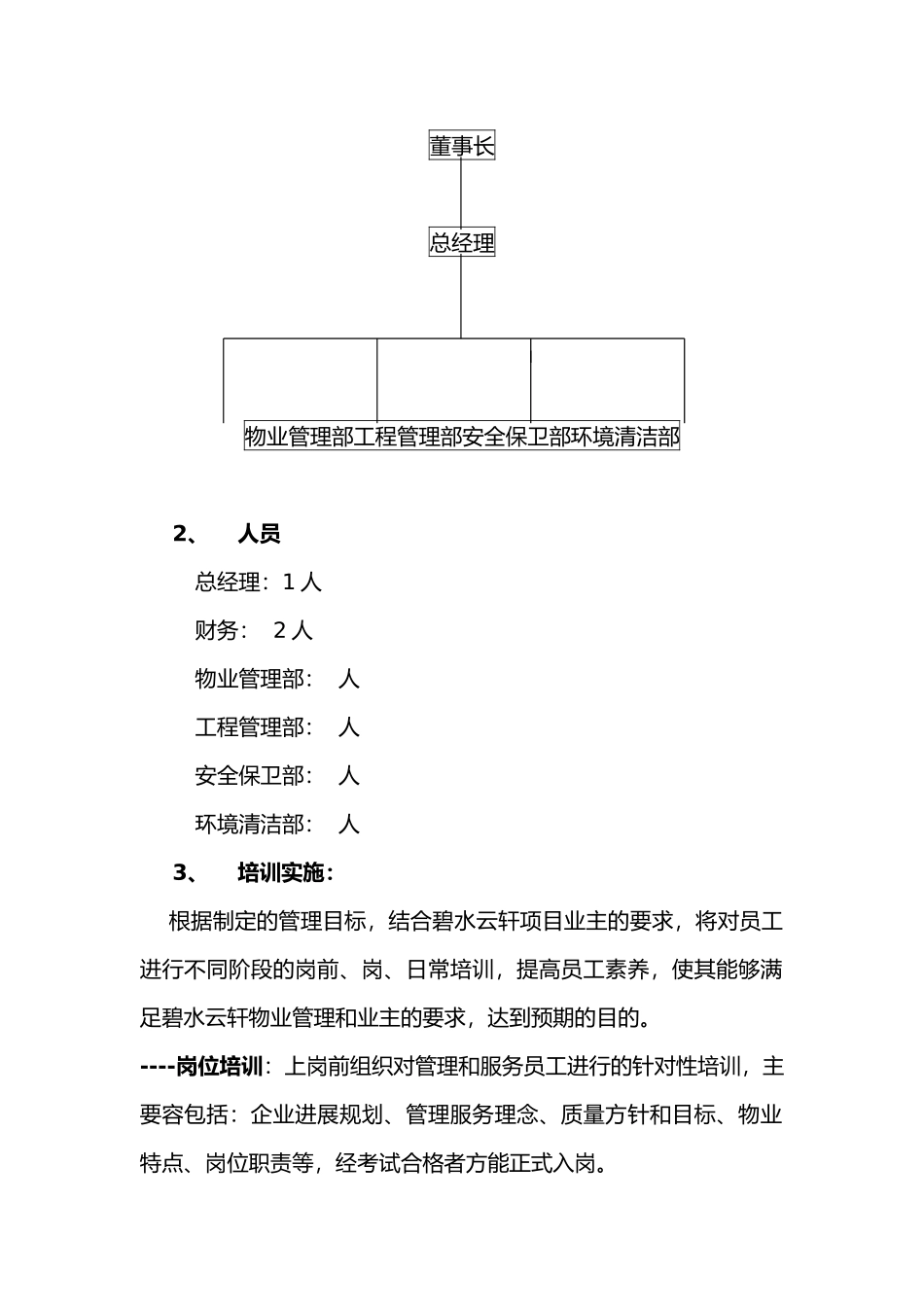 物管公司组建与管理办法_第2页