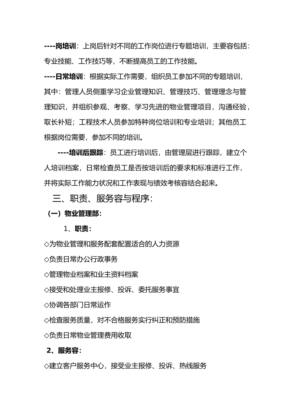 物管公司组建与管理办法_第3页