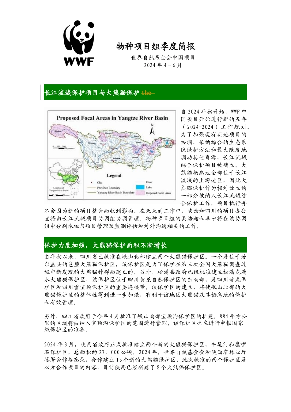 物种项目组季度简报_第1页