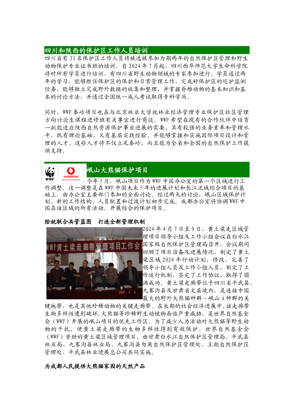 物种项目组季度简报_第2页