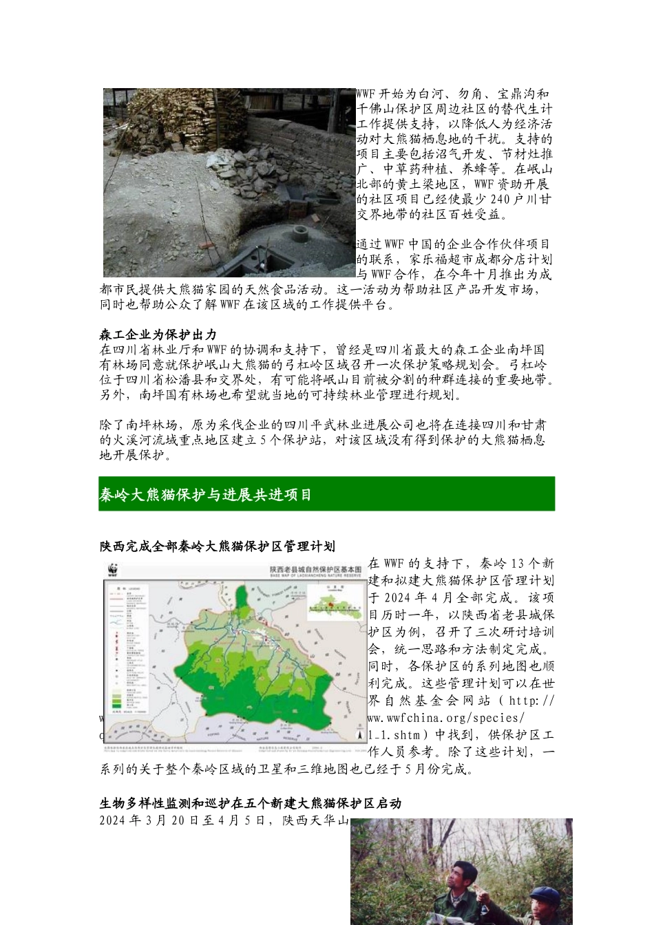 物种项目组季度简报_第3页