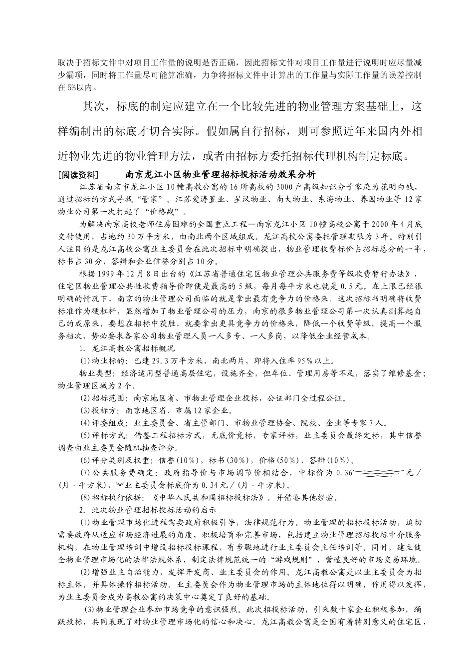 物管实务-物业管理招投标45页_第3页