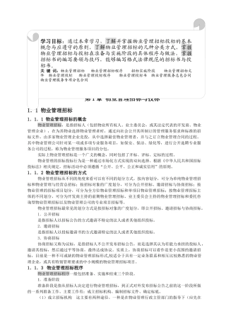 物管实务-物业管理招投标45页