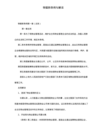 物管新条例与解读