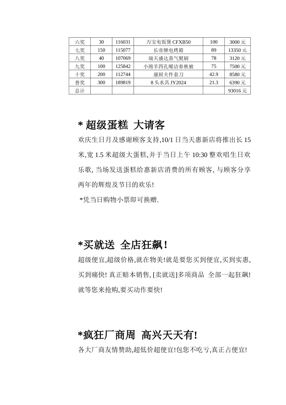 物美营销方案2_第3页