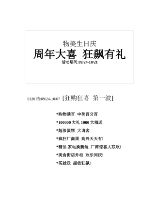 物美营销方案2