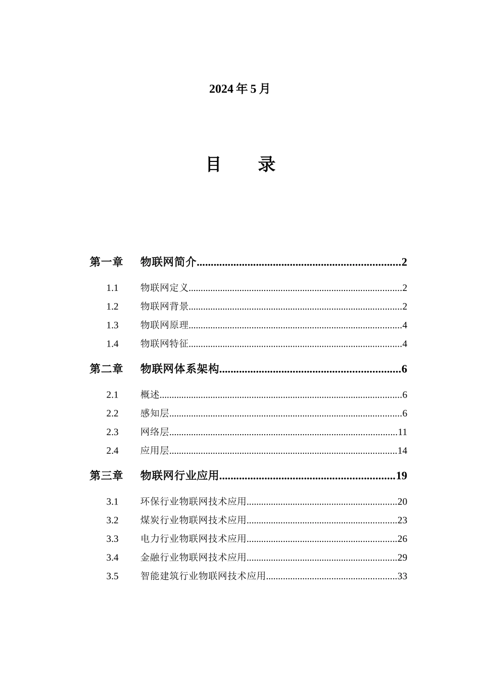 物联网技术在各行业的应用技术白皮书_第2页
