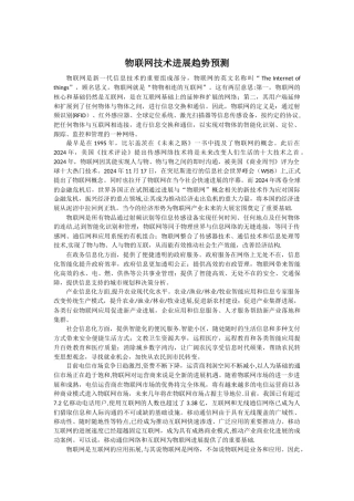 物联网课程总结报告