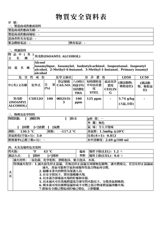物质安全资料表