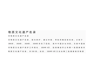 物质文化遗产清单