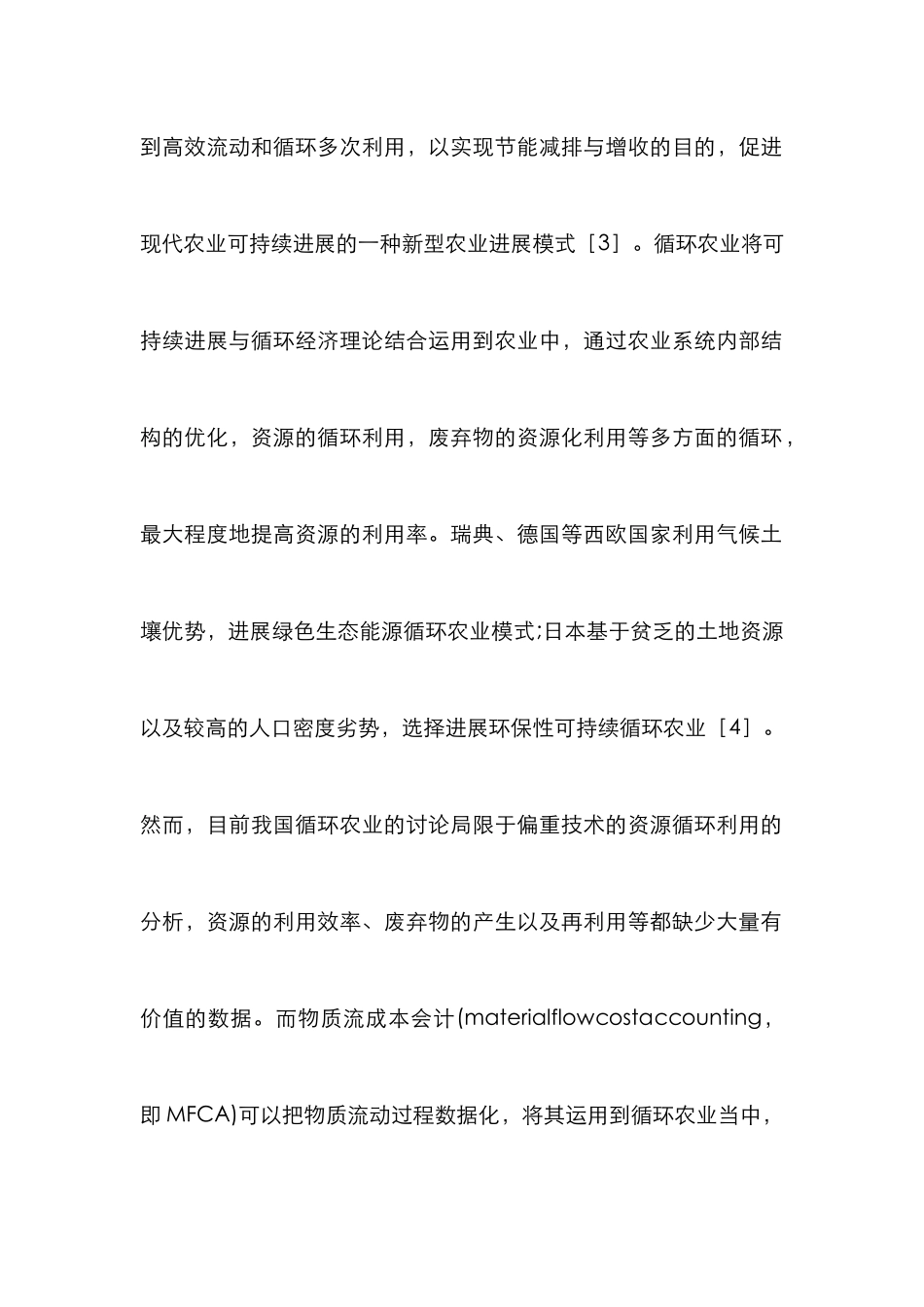 物质流循环农业研究_第2页