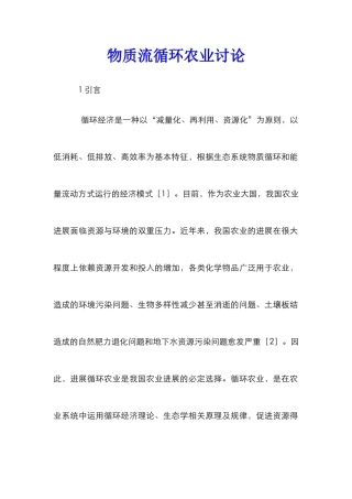 物质流循环农业研究