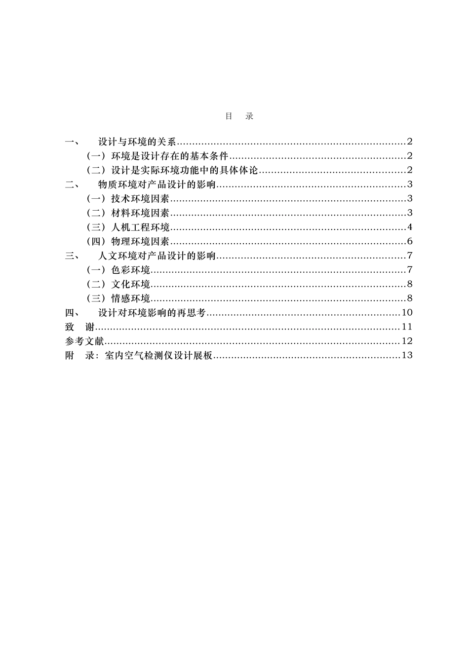 物质环境与人文环境对产品设计的影响_第3页