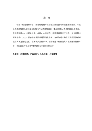 物质环境与人文环境对产品设计的影响