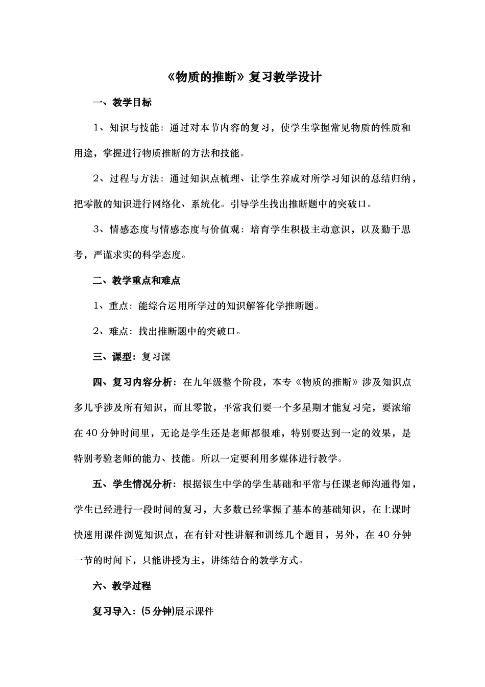 物质的推断教学设计说明_第1页